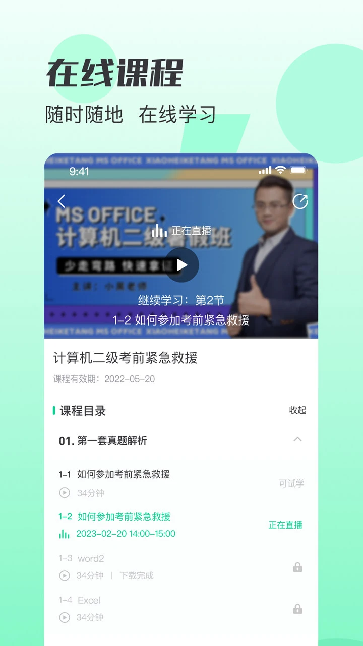 小黑课堂图片