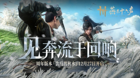 燕云十六声图片_1