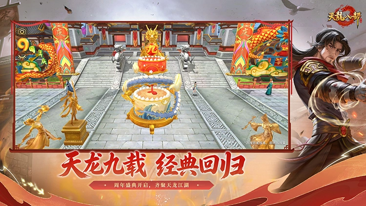 天龙八部手游图片