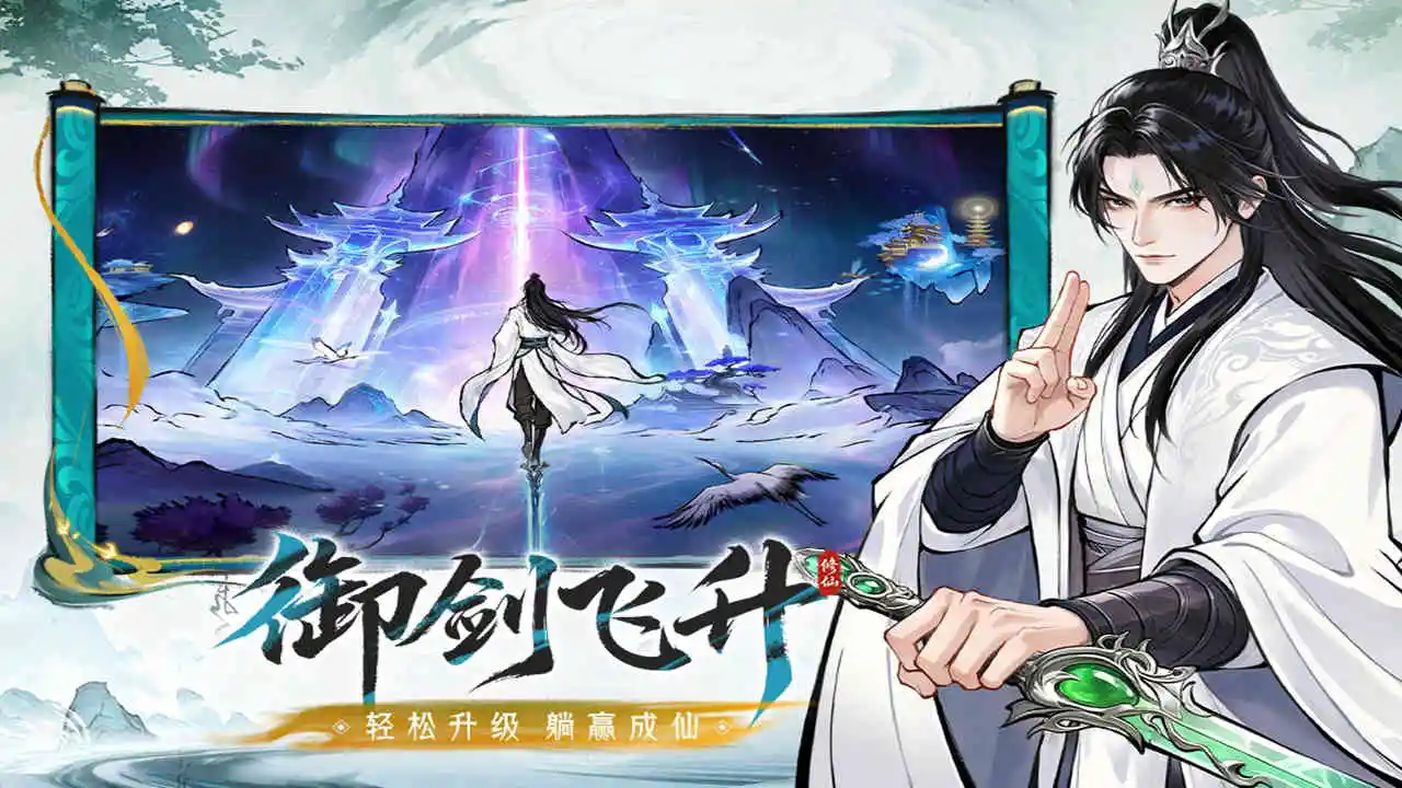 纵横修仙界图片