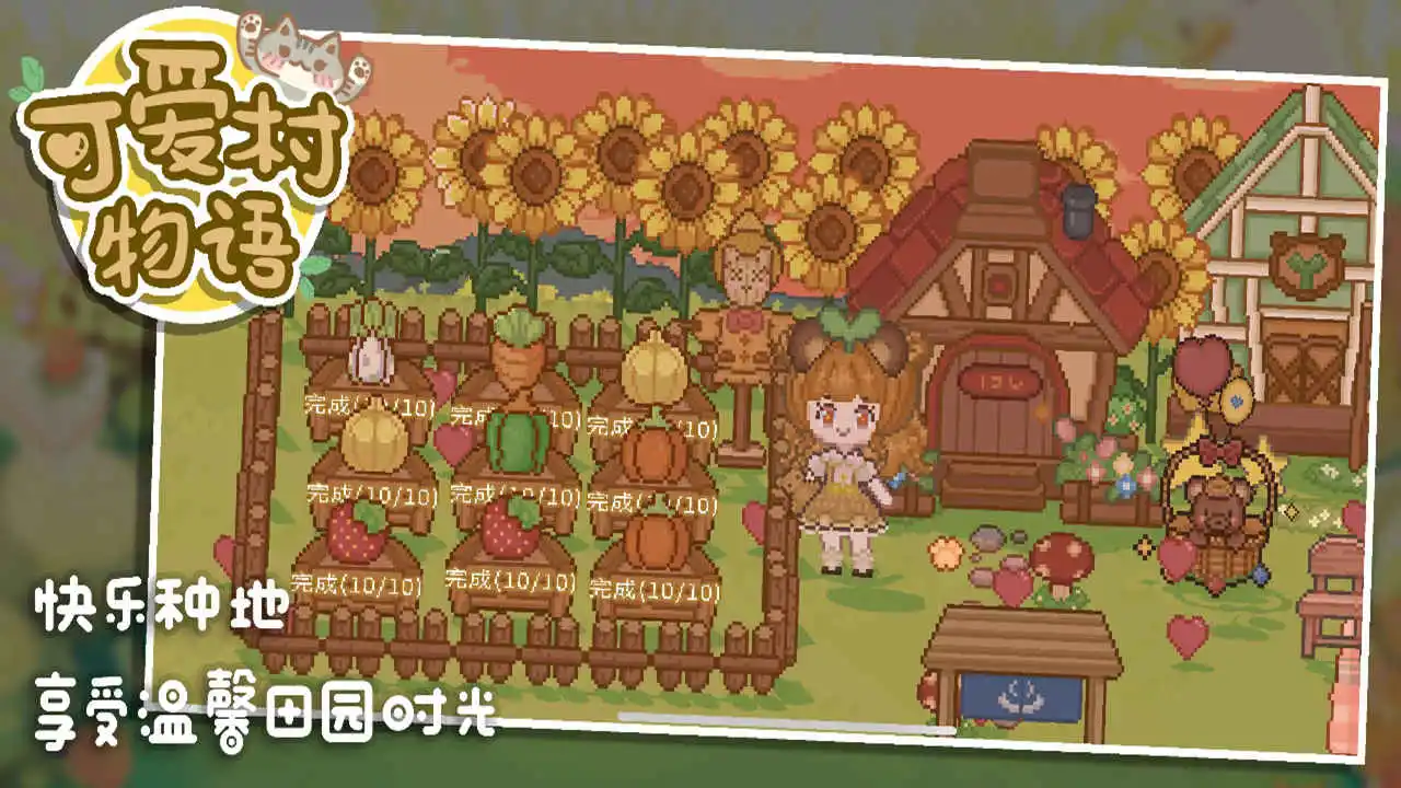 我的可爱村图片