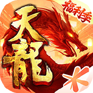 天龙八部手游