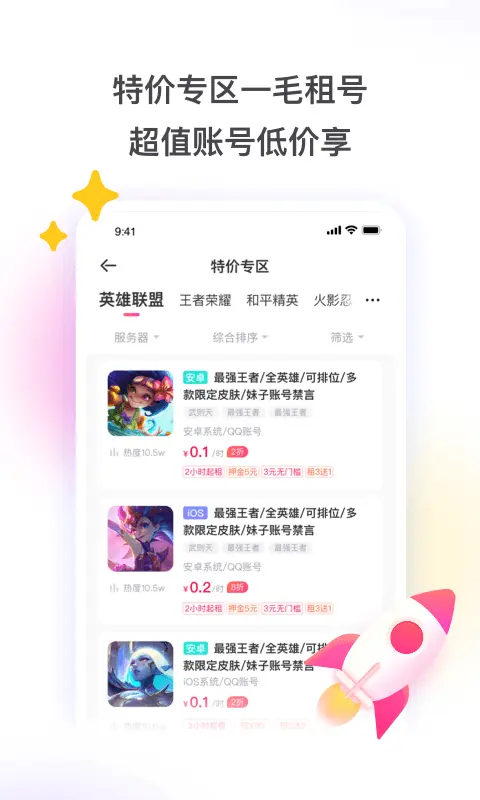 租号玩图片