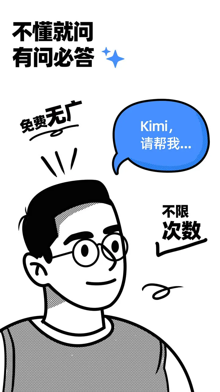 Kimi智能助手图片