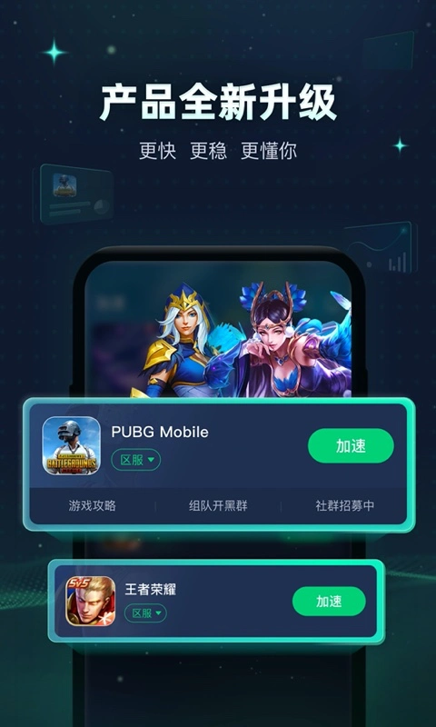 迅游手游加速器图片