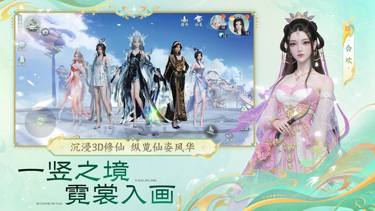 梦幻新诛仙：轻享（测试服）图片