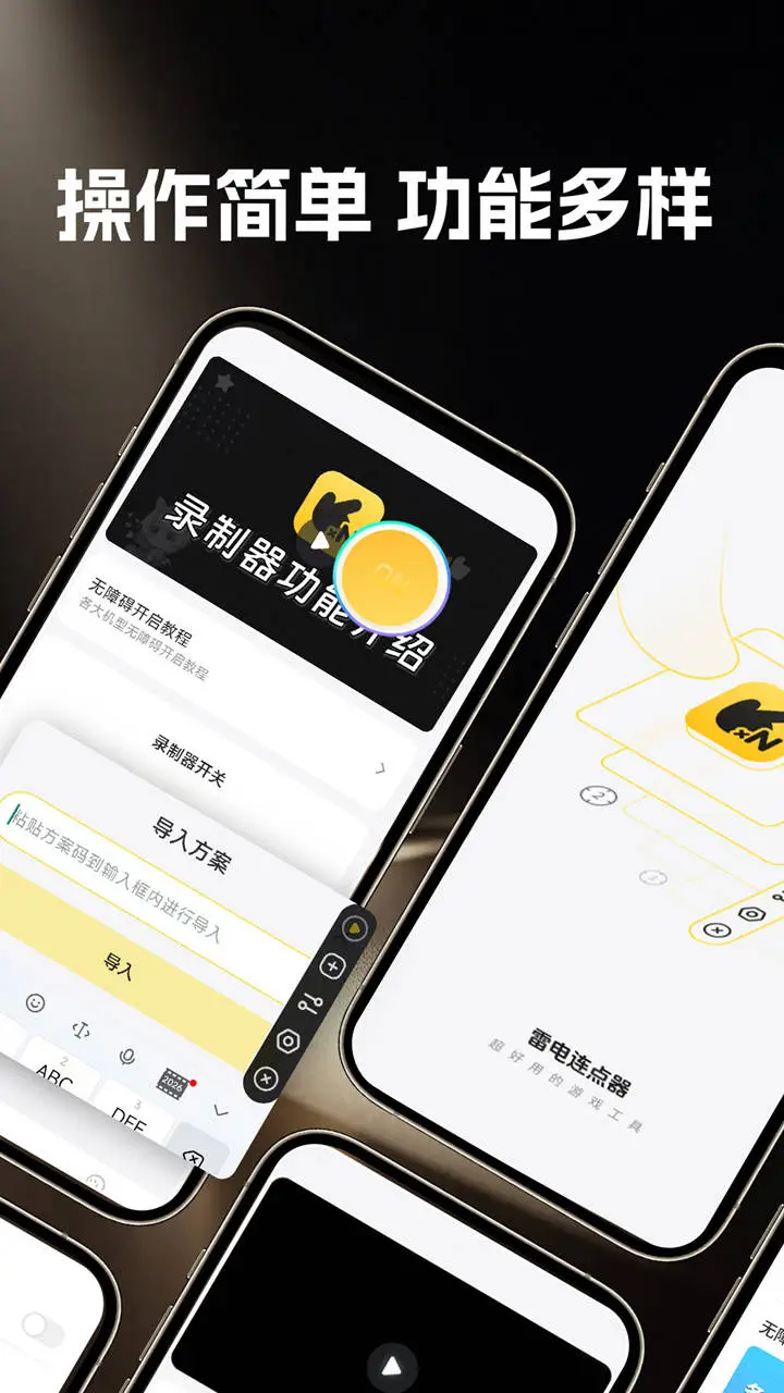 雷电连点器图片