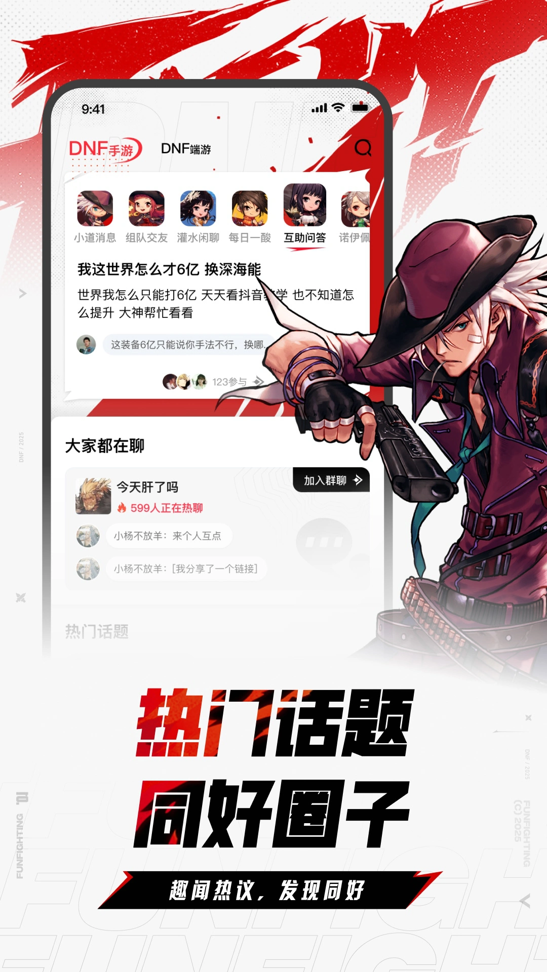 DNF助手图片