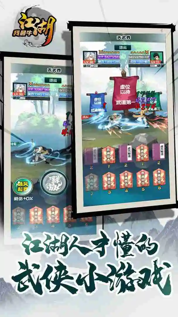 江湖我最牛图片