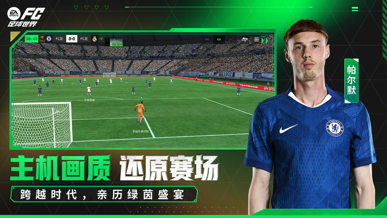 FC足球世界图片