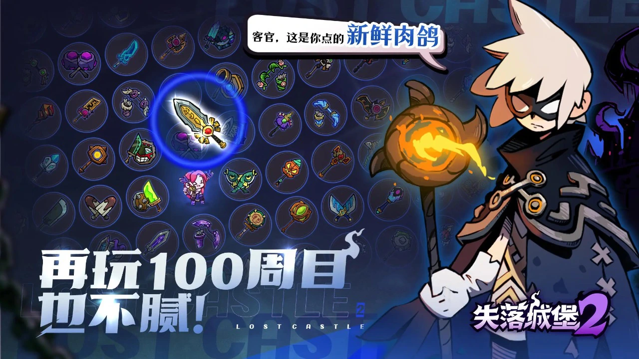 失落城堡2图片