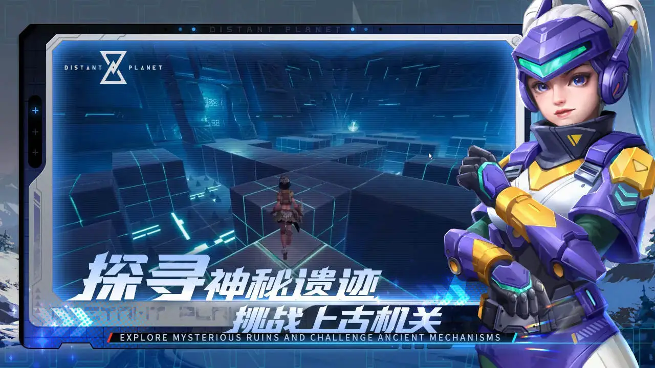 远星 Distant Planet图片