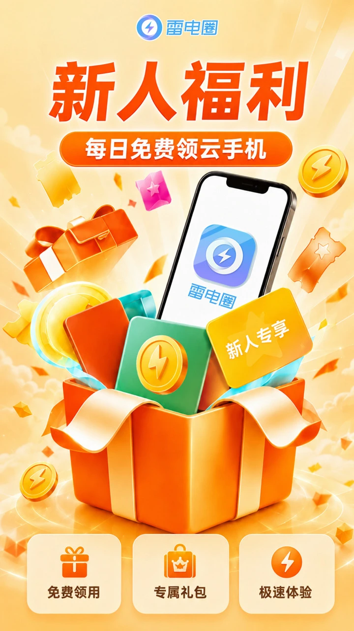 雷电圈-将手机上的游戏同步到模拟器图片