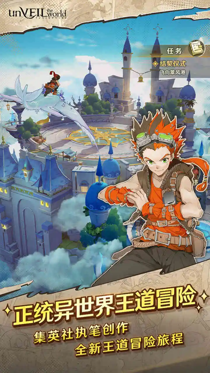 unVEIL the world图片