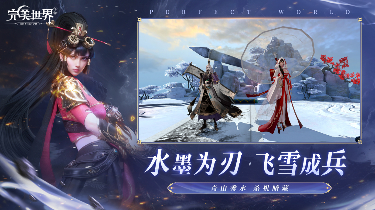 完美世界图片_5