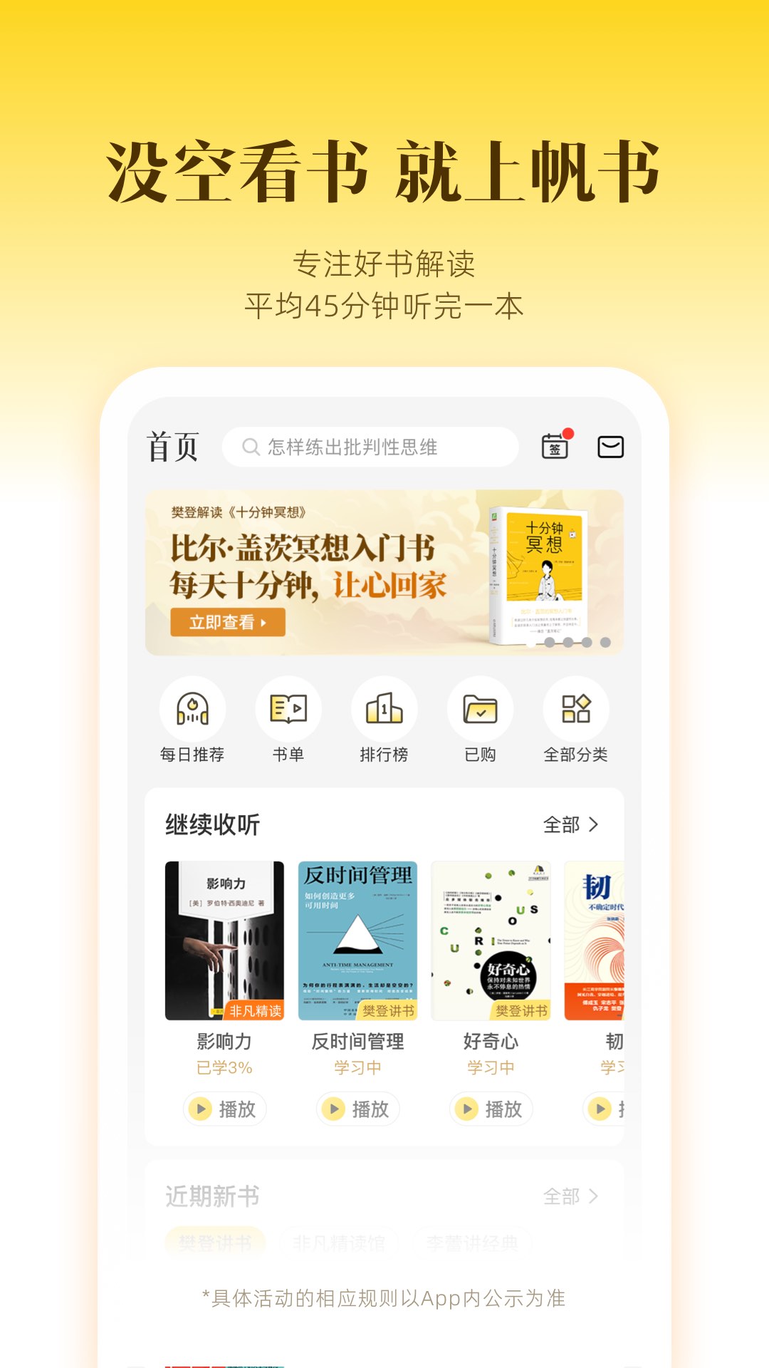 如何在电脑上用帆书 帆书电脑版下载安装教程图片_2
