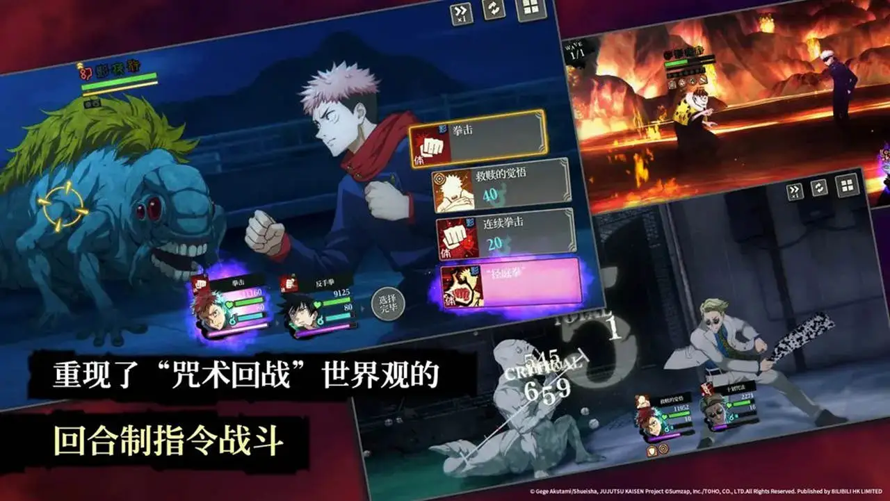 咒术回战：幻影游行图片