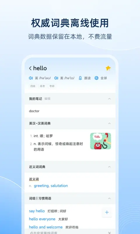 欧路词典图片