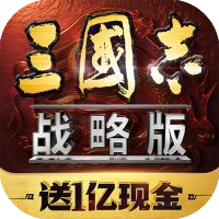 三国志·战略版ICON