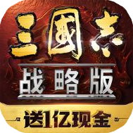三国志战略版