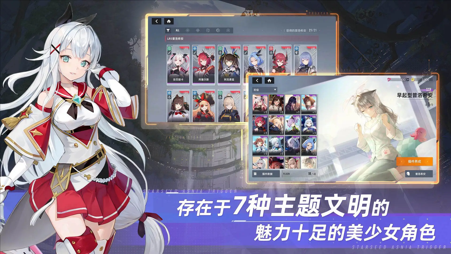 星链计划:未来少女图片