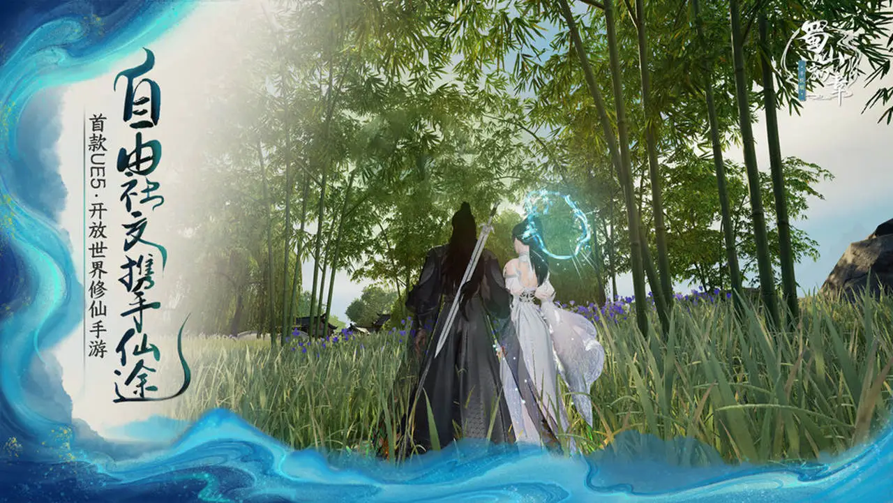 蜀山：初章图片