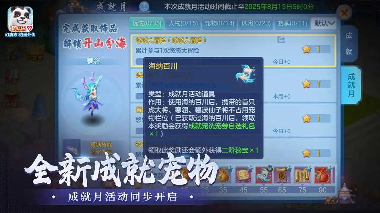 幻唐志：逍遥外传图片