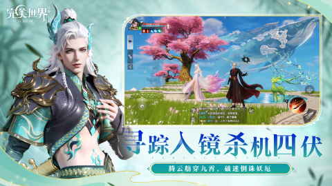 完美世界图片_4