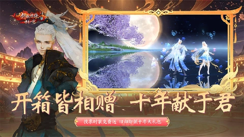 新剑侠情缘图片_6