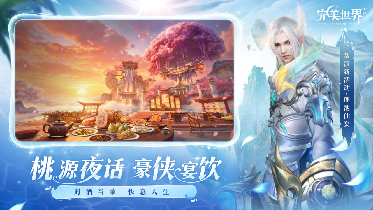 完美世界图片