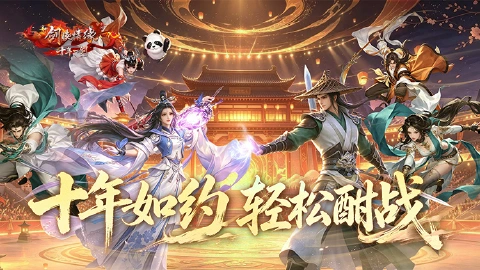 新剑侠情缘图片_1