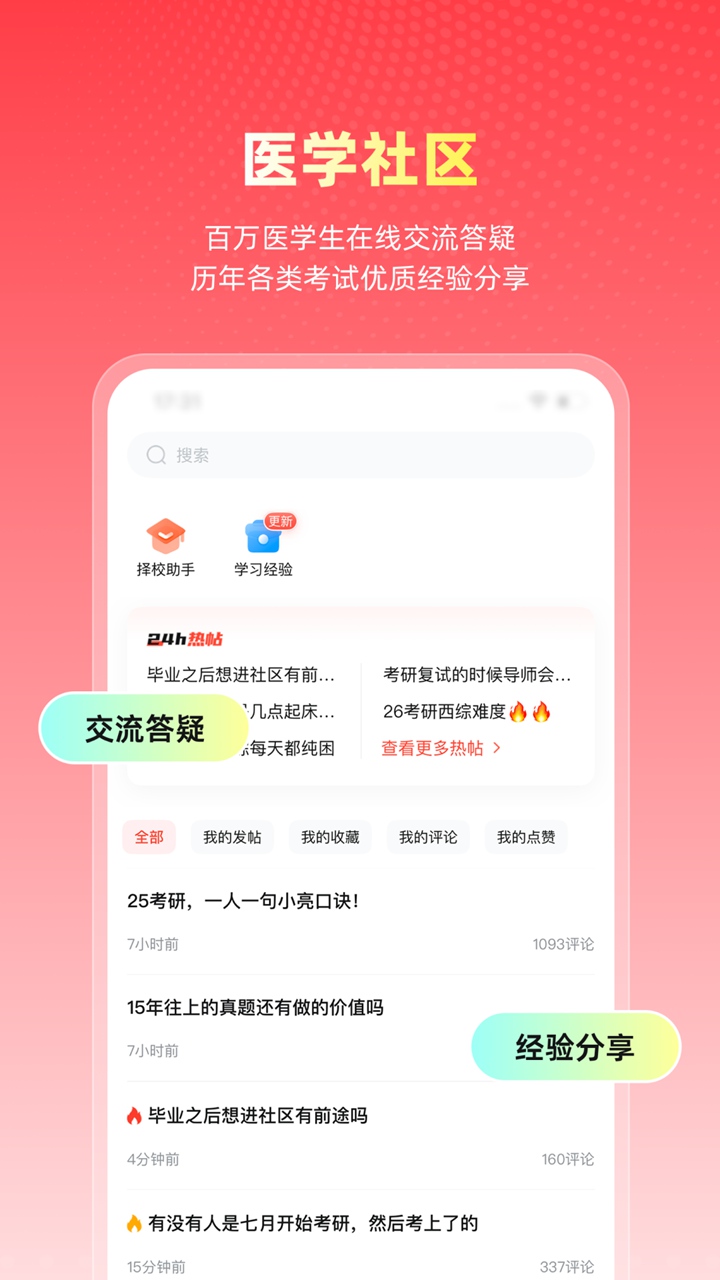 如何在电脑上用医考帮 医考帮电脑版下载安装教程图片_2