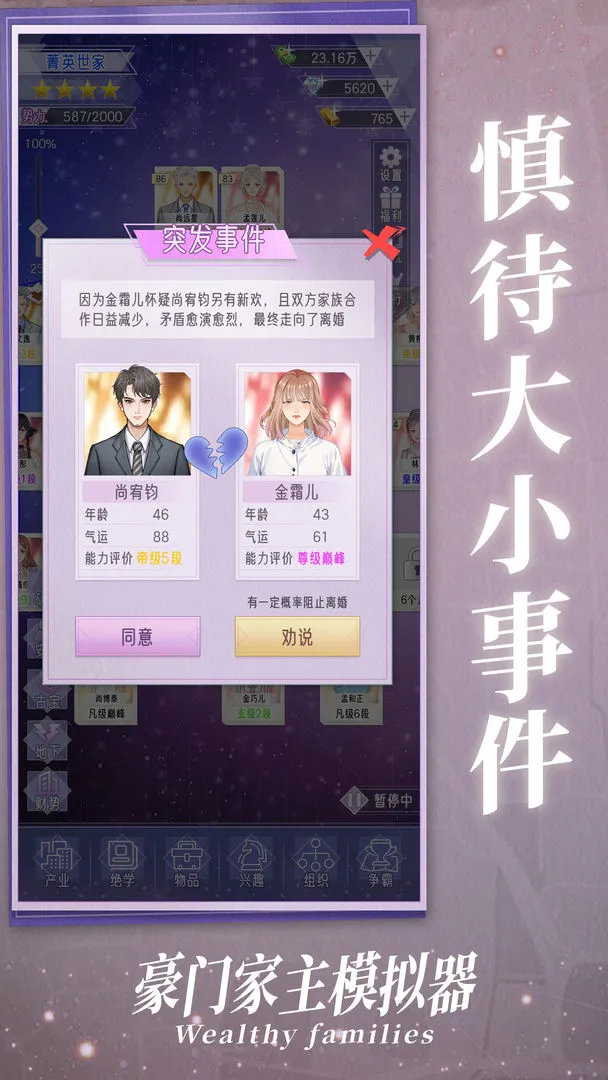 豪门家主模拟器图片