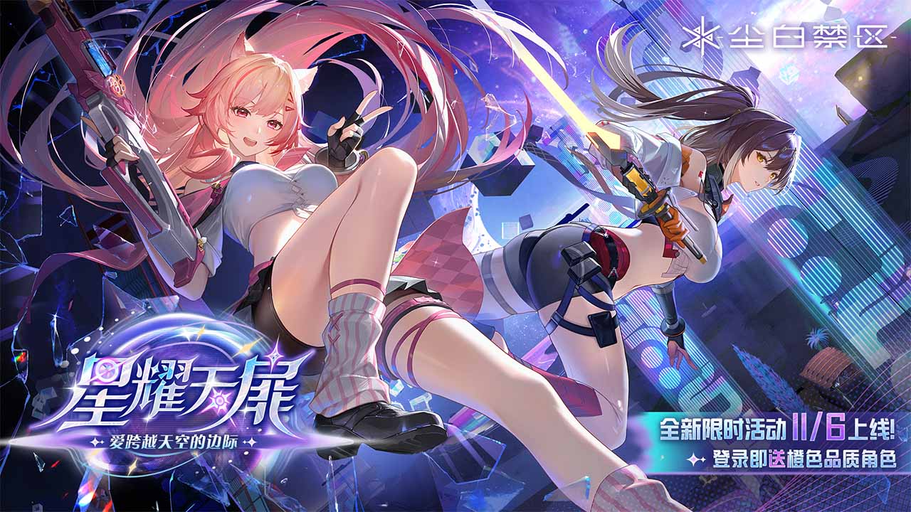 尘白禁区电脑版图片_1