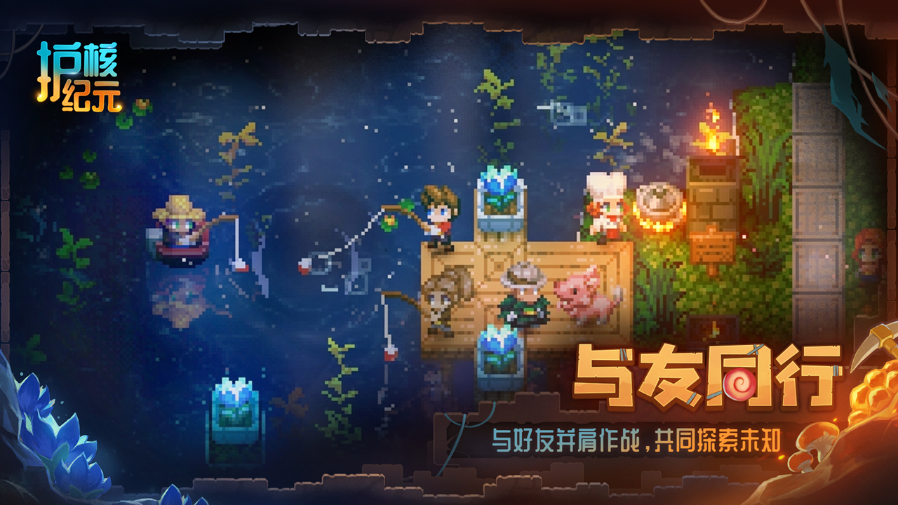 护核纪元图片
