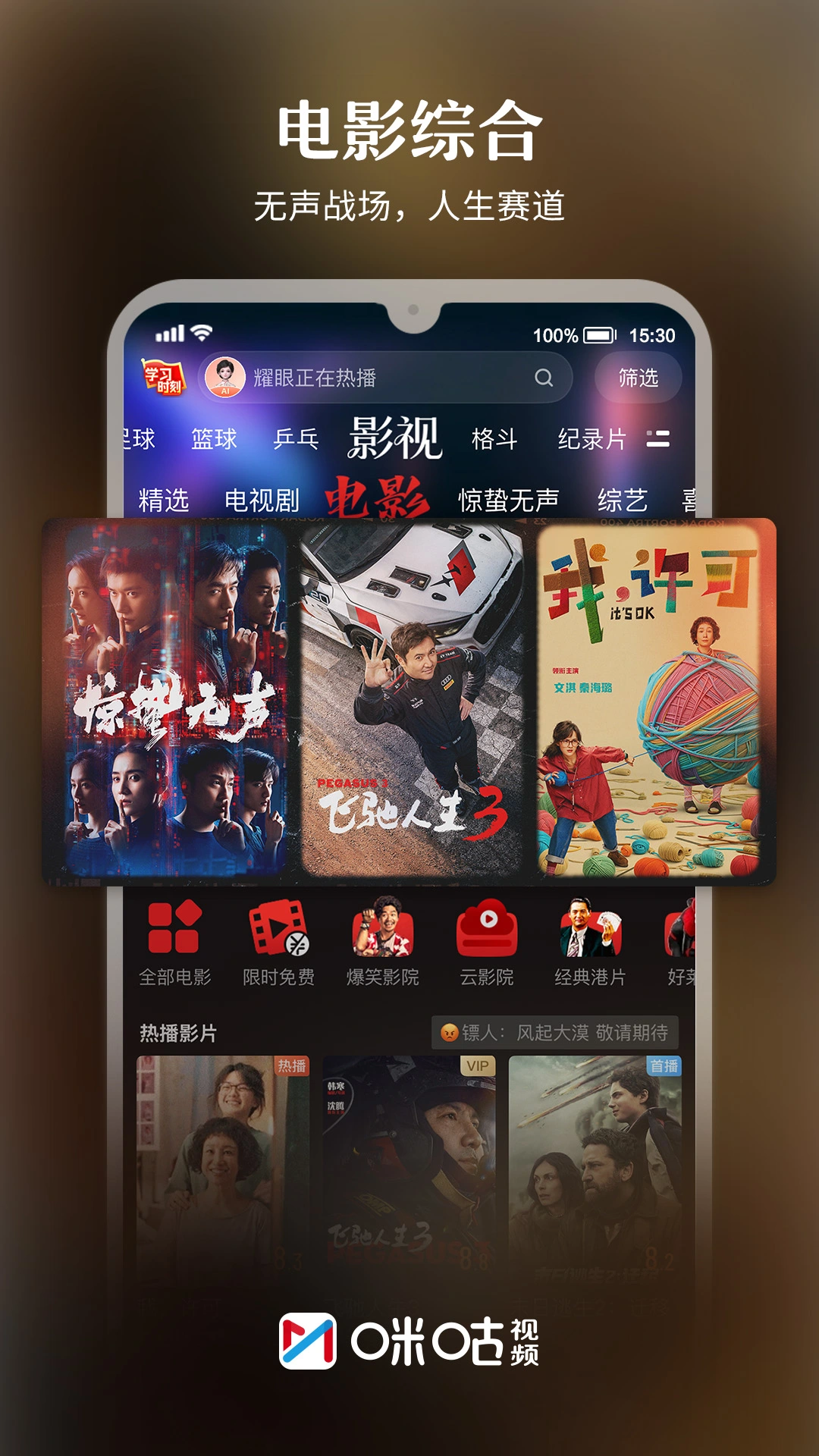 咪咕视频图片