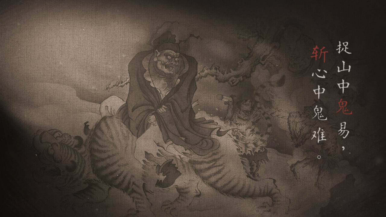 黑神話鐘馗電腦版圖片_5