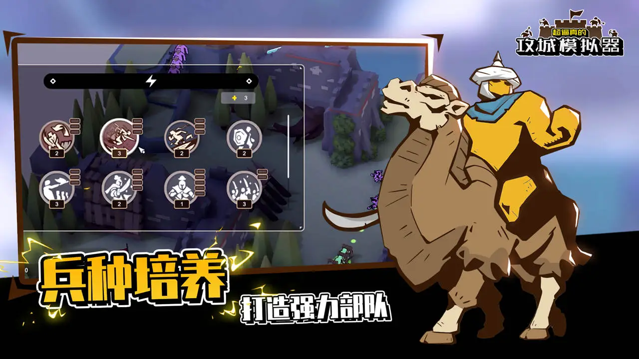 超逼真的攻城模拟器图片