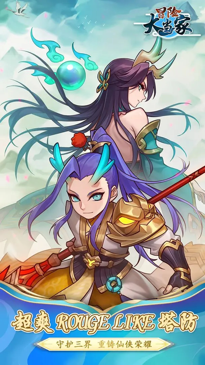 冒险大当家图片