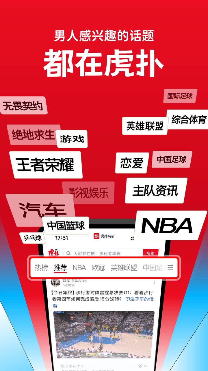 如何在电脑上用虎扑 虎扑电脑版下载安装教程图片_2