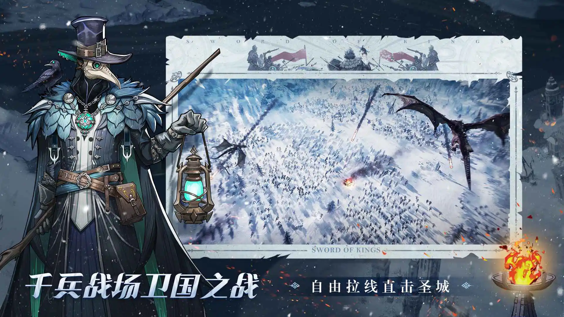 列王之剑图片