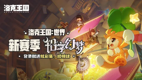 洛克王国：世界图片_1
