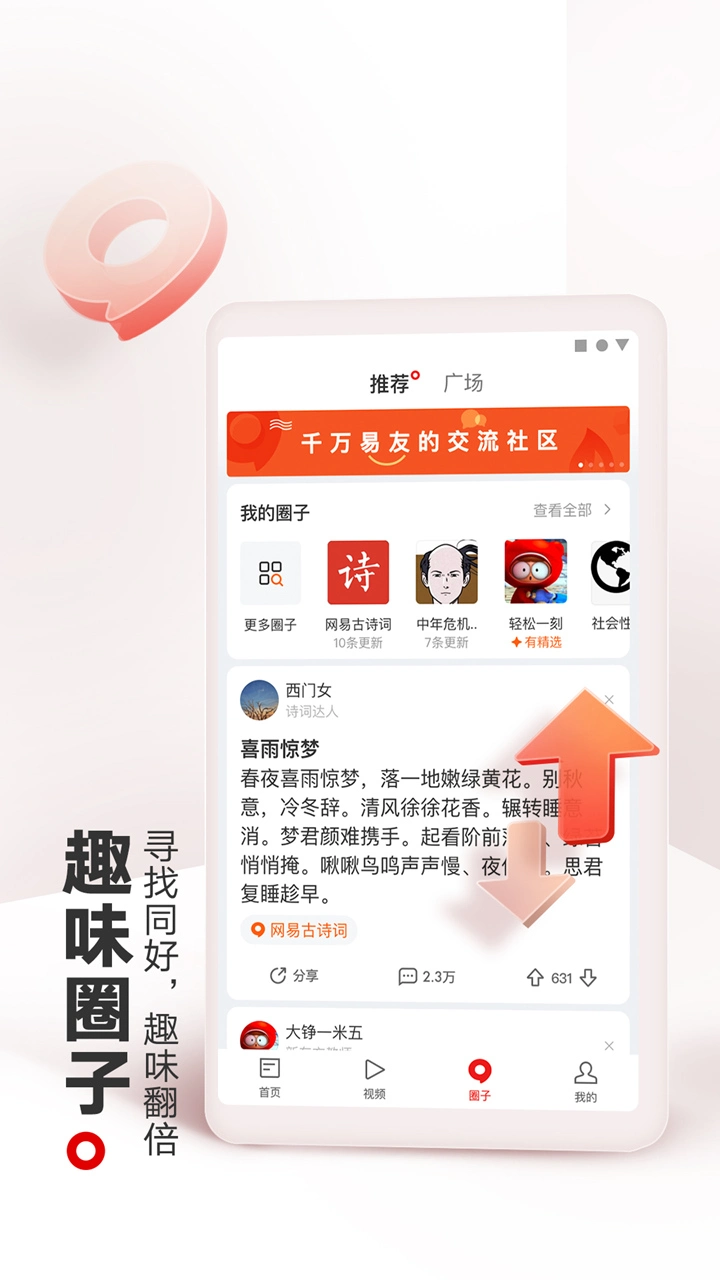网易新闻图片