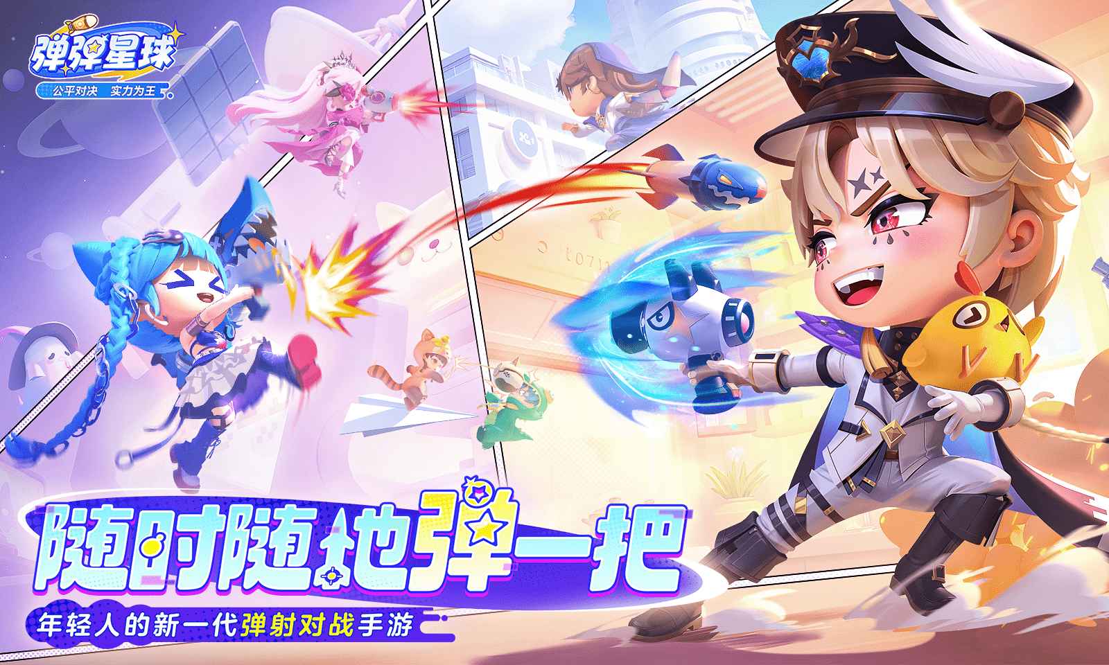 弹弹星球图片