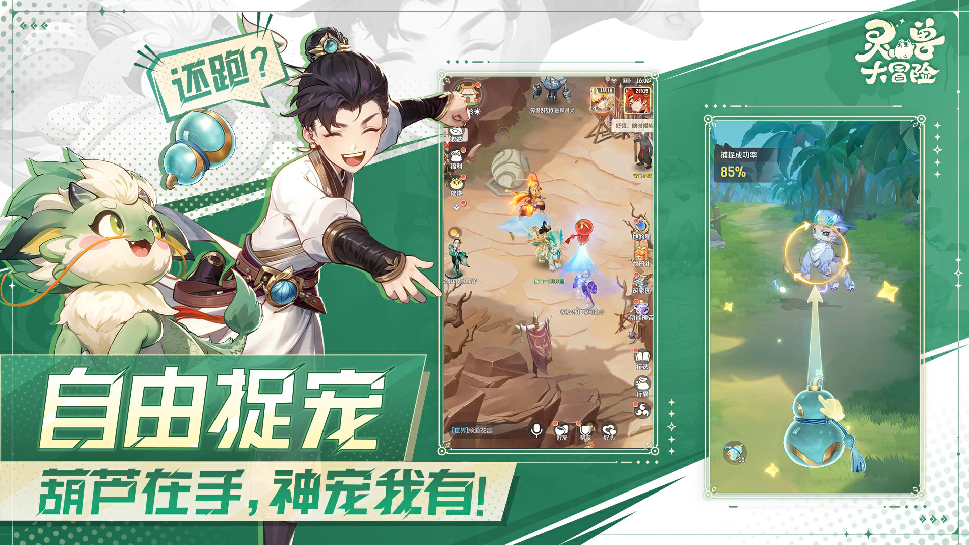靈獸大冒險(xiǎn)圖片_2