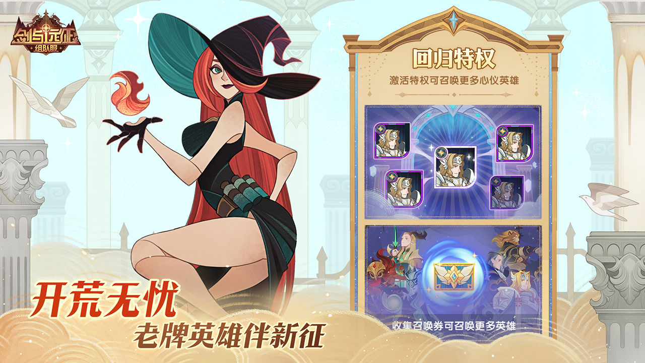 剑与远征图片_4