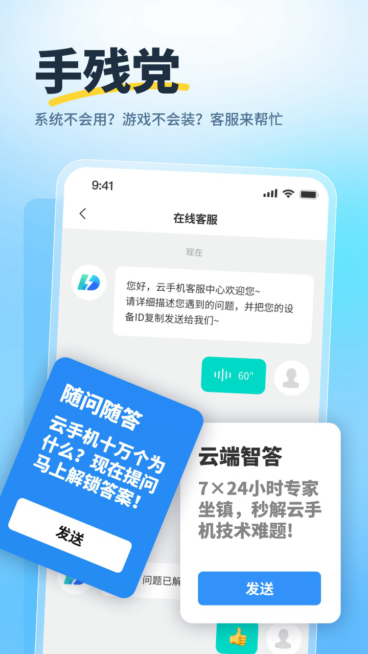 驰电云手机-iOS云手机图片