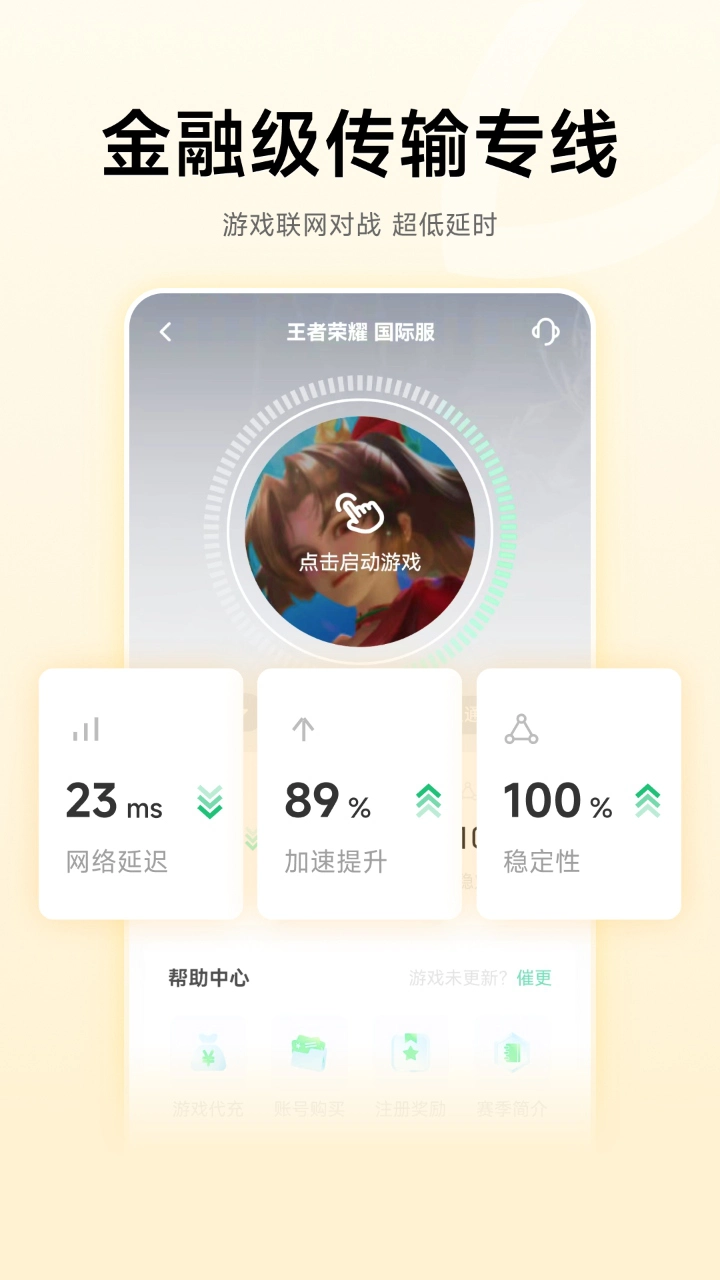 雷神加速器图片