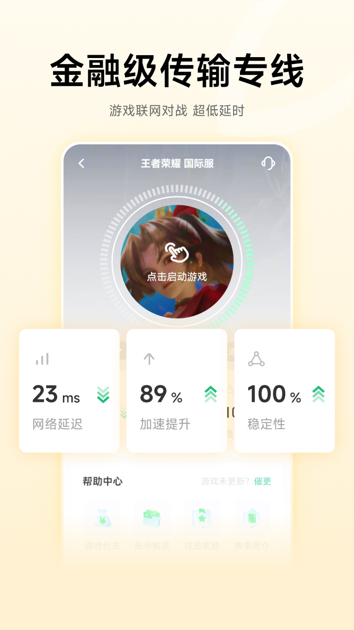 雷神加速器图片