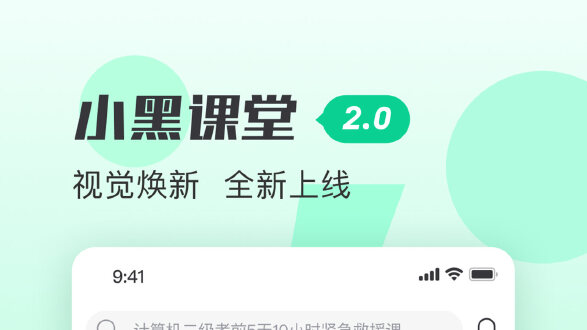 小黑课堂图片